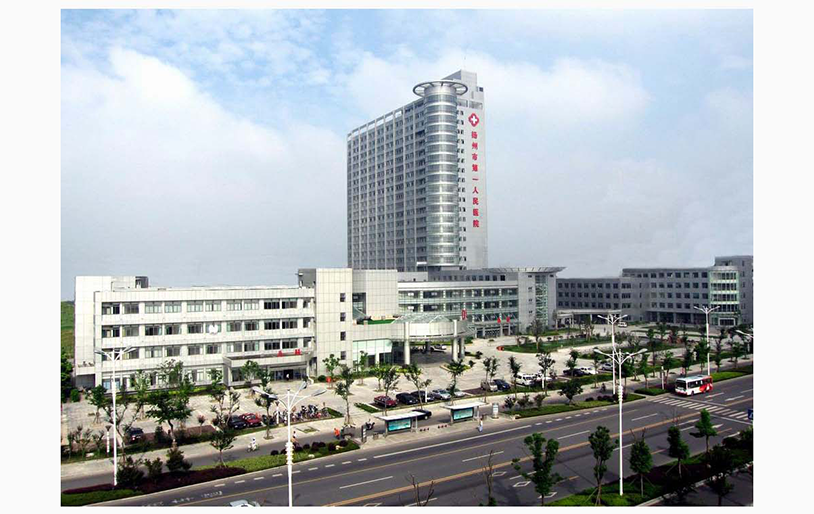 扬州市第一人民医院